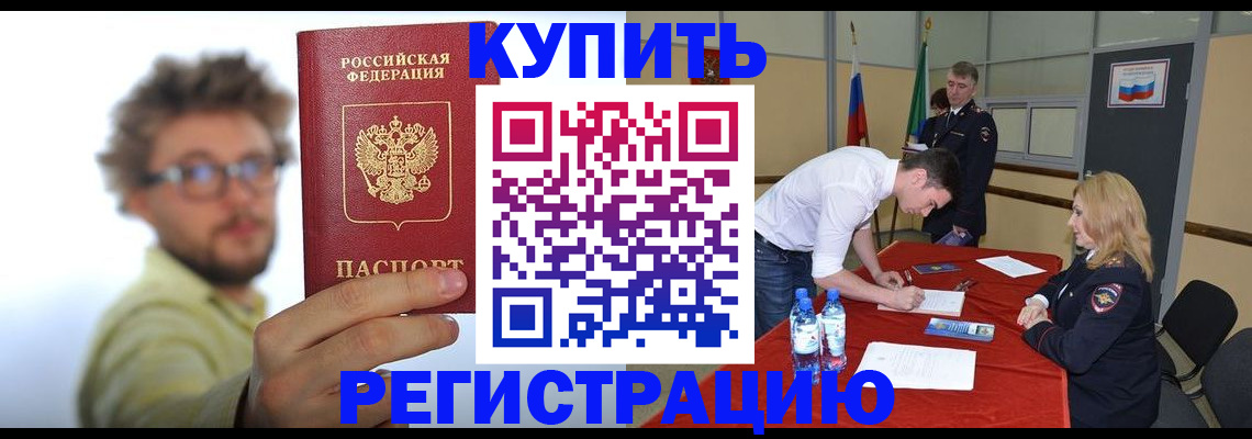 прописка штамп в Кемеровской области