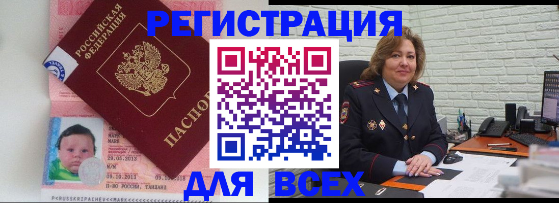 прописка для работы в Кемеровской области